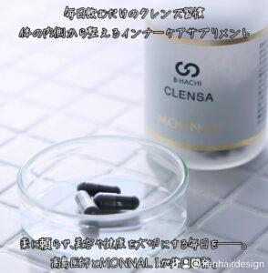 大野城予防美容専門美容室Lien hair designから新商品のご案内です！  B8 CLENSA(クレンザ)  B-hachi Series サロン専売品 毎日飲むだけのクレンズ習慣 体の内側から整えるインナーケアサプリメント 薬に頼らず、美容や健康を大切にする毎日を──。 高島医師とMONNALIが共同開発。 日々忙しく働く方の「内側からの美と健康」をサポートするために生まれたサプリメントです。  32.7g(363mg×90粒） ¥9,900（税込）  毒素は、夢や成功まで奪っていく。  『足す美容』よりまずは『引く美容』。  排毒で人生が変わる。  業界で初の毒素吸着サプリの誕生ッ！  皆さん僕たち日本人は平均で年間で6kgの添加物を摂取するってご存じでしょうか？  毒素(有害ミネラルや合成成分)を含めたらもっと恐ろしい話です。  #誰もができていない毒素抜き  有効成分を与える前にデトックスしなければ意味がありません。 お待たせしました！ 今まで体内に溜まった毒素をやっと取り出せます😊  日本で薬に頼らない美容医療の医学博士であり、美と健康の新しい未来を切り開く先駆者。 現代のアンチエイジングの生みの親とMONNALI の共同開発。  日本抗加齢協会の立ち上げ理事である医学博士が臨床した医療用カーボンの吸着による効果  ・体に有害なミネラルや重金属を体外に排出する ・癌やアレルギーの予防 ・体内の毒素を全て排出する ・プリン体を吸着して排出 ・残留農薬、食品添加物の吸着して排出 ・アセトアルデヒドを吸着排出 ・過剰な栄養素(糖質や脂質)を吸着して排出 ・ニコチンやタールを吸着して排出 ・腸内の不純物(排便)を排出 ・加齢臭など体臭を排出 ・美容師やエステティシャン・ネイリストなどの美容家が普段、吸収してしまう薬剤の排出 ・(カラー剤・パーマ剤・ブリーチ剤・シャンプートリートメント・化粧品など) ・掃除用品などの香料や清浄剤の匂いから吸収する毒素の排出 ・コンビニ食や外食などの食品添加物の排出 ・化学調味料などの排出 ・排気ガスや公害臭の排出 ・トランス脂肪酸の排出 ・農薬の残留成分の排出  等々の嬉しい効果が盛り沢山！  現代を生きる私たちに寄り添う発想  美容や医療の現場で働く方だけでなく、 日常の中で食品添加物や生活環境に気をつけたい方にも。  美容や健康を意識されている方、食生活や生活習慣の乱れが気になる方、毎日のリフレッシュ習慣を取り入れたい方に寄り添い、内側からのコンディションケアを考えて開発されました。  医療発想のカプセルサプリメント 美しさは足し算ではなく引き算から  自然の恵みのミネラルを配合し、厳選された原料をカプセルに凝縮。 日々の生活に取り入れやすいシンプル設計。  無理なく続けられるインナーケアとして、忙しい毎日にも取り入れやすい形を目指しました。  飲みやすく、続けやすいカプセルタイプ  水で手軽に摂れるから、時間のない朝や仕事の合間にも取り入れやすい。 1日数粒で、自分らしい健康習慣をサポートします。  2〜4粒を目安に、水またはぬるま湯でお召し上がりください。  「髪質改善」美容室 リアン ヘアデザイン  福岡県大野城市中央２丁目１−１３  tel:092-593-3339  ※完全マンツーマンサロンですので、 お電話の対応、施術、会計など 全てひとりで担当させていただいております。 そのため施術中はお電話が取れない場合がございます。 その際は折り返しご連絡をさせていただきます。  「髪質改善専門サロン」Lien hair design（リアンヘアデザイン）｜福岡 大野城市駅すぐの美容室  #Lienhairdesign #リアンヘアデザイン #福岡美容室 #大野城美容室 #monnali #モナリ #福岡 #福岡県 #大野城 #大野城市 #福岡県大野城市 #大野城市中央  #福岡県大野城市中央 #福岡美容師  #福岡県民  #福岡県美容室  #大野城市美容室  #美容室大野城 #リアン美容室 #Lien美容室 #リアン福岡 #リアンヘアー #リアンヘアーデザイン #下大利駅 #下大利美容室 #大野城市美容院 #大野城駅美容室 #美容室リアン #美容室大野城市