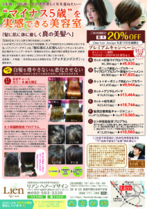 大野城美容室Lien hair design (リアンヘアーデザイン)  2026年12月末まで先着100名様限定で、ご新規のお客様最大20％OFFキャンペーンをさせていただきます！  キャンペーンの参加方法はこちらのリアン公式Instagramを『フォロー&いいね！』をしていただいて来店時に 、こちらのキャンペーンの投稿画面を提示していただけますと新規のお客様、最大20％割引きを適用させていただきます😊  是非このお得なキャンペーンを利用してリアンに遊びにいらっしゃってください！  皆様のご来店、心よりお待ちしております🙇  注意事項 ※キャンペーンは先着100名様に到達した時点で終了となります。あらかじめご了承ください。  #美容室 #美容院 #キャンペーン #大野城 #大野城市 #大野城市美容室 #大野城美容室 #大野城駅 #福岡県大野城市 #大野城駅美容室  #下大利 #下大利駅  #下大利美容室  #那珂川市  #白木原  #白木原駅  #白木原美容室  #筑紫野市 #筑紫野 #太宰府市 #太宰府 #春日市 #春日美容室 #太宰府美容室 #筑紫野美容室  #那珂川美容室  #春日市美容室 #太宰府市美容室 #筑紫野市美容室 #那珂川市美容室