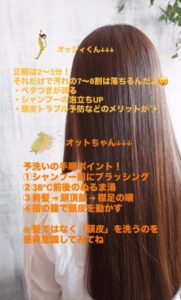 大野城美容室Lien hair design (リアンヘアデザイン)の新企画ッ！

お客様から多くいただく質問に順番に答えていくコーナーの記念すべき第一回目は『シャンプー前の予洗い何分が正解？』に答えていこうと思います😊

正解は2～3分！
それだけで汚れの7～8割は落ちてくれます😊
・ベタりつきが減る
・シャンプーの泡立ちがUP
・頭皮トラブル予防などのメリットがあります！

予洗いの手順ポイント！
①シャンプー前にブラッシング
②38℃前後のぬるま湯
③前髪→頭頂部→襟足の順
④指の腹で頭皮を動かす

髪ではなく頭皮を洗うことを是非意識してください！

この手順を守っていただくだけで髪や頭皮のお悩みが、かなり解決すると思います😊

是非皆さん試されてみてください！

もし他に質問のある方、もっと詳しくお話を聞きたい方はリアンよ公式LINEから質問していただければ、可能な限りお答えさせていただきますので何卒宜しくお願い致します🙇

#大野城市美容室 
#春日市美容室 
#太宰府美容室 
#筑紫野美容室 
#頭皮トラブル 